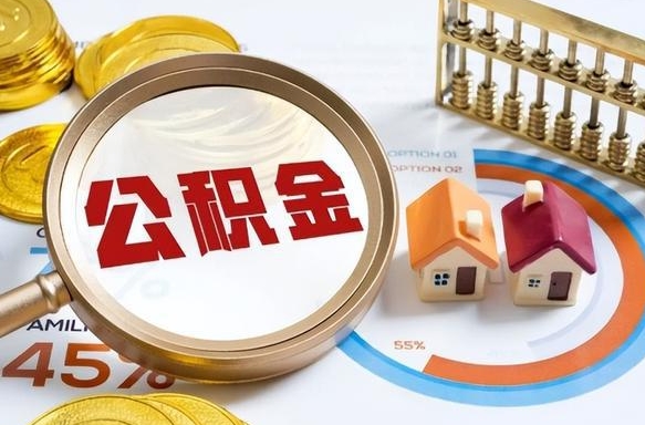 云梦商业性住房可以提取公积金吗（商业房可以提取住房公积金吗）